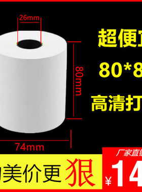 收银机医院餐厅打印纸大号收银纸