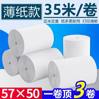 薄纸足米款56x50收银纸58mm热敏机超市小票纸餐厅美团外卖打印纸