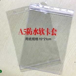防水软胶套A5卡套仓库物料卡大号消防卡保护套16.2 24.2透明密封