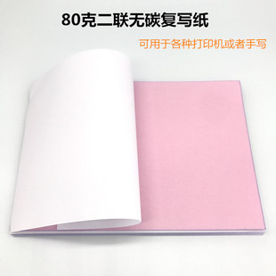 激光打印纸80克二联三联无碳复写纸A4空白打印纸手写加厚复写纸