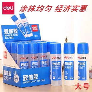 得力7303液体胶大号胶水液体胶水手工劳作胶水液晶胶125ml定型胶