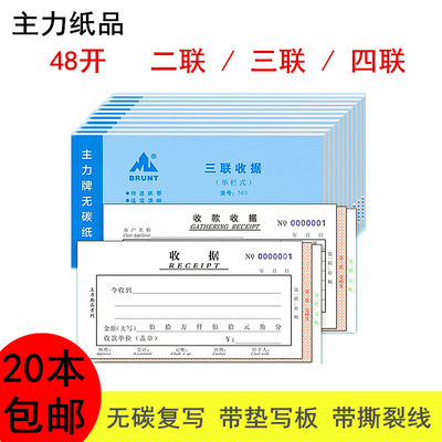 主力复写纸单据收据二联三联四联无碳复写现金收据本印定制收据纸