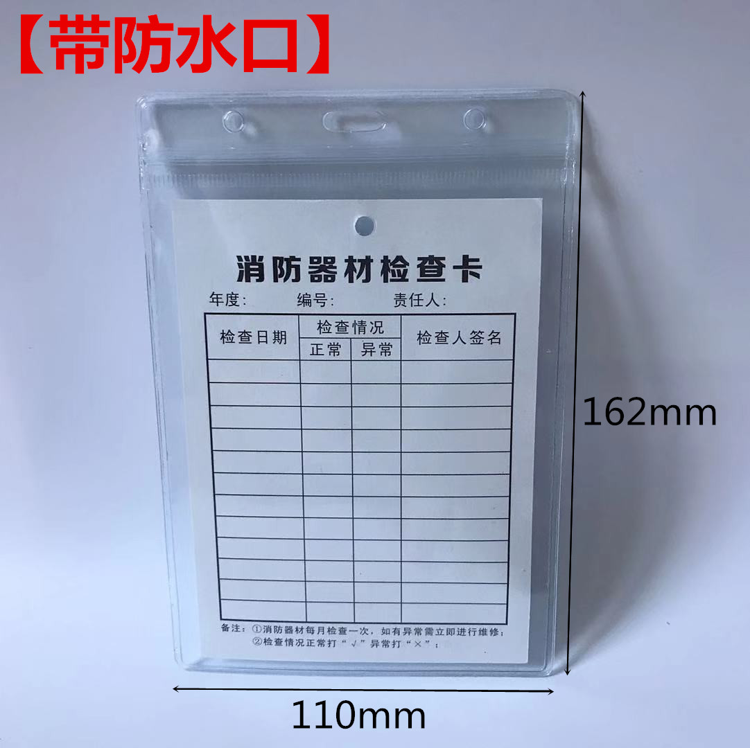 消防器材检查卡套灭火器检查卡套