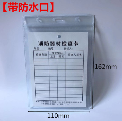 消防器材检查卡套灭火器检查卡套