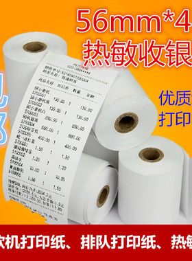 56*45收银热敏纸非粘贴外卖餐饮