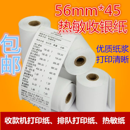 56mm热敏收银纸57*40美团外卖打印纸56*45热敏纸超市小票纸收款纸