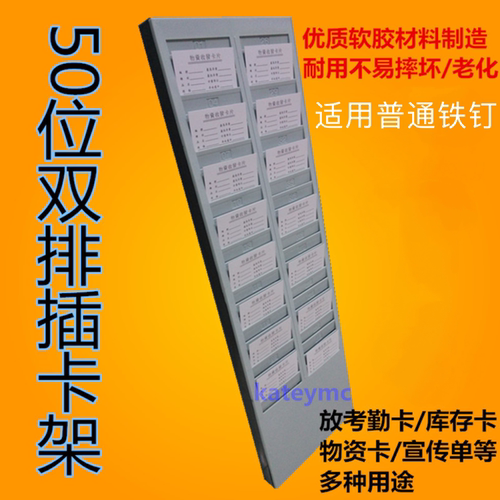 多位员工考勤仓库存卡槽50位物资