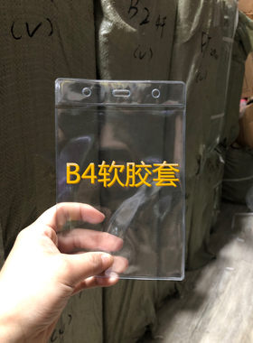工作牌胸卡套防水软卡套证件套