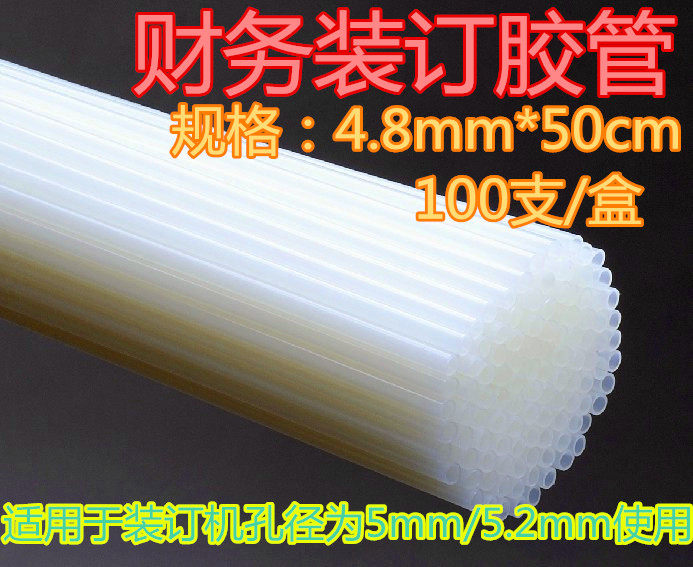 百嘉财务记账凭证装订机专用铆管热熔装订胶管4.8mm*50cm胶条白管
