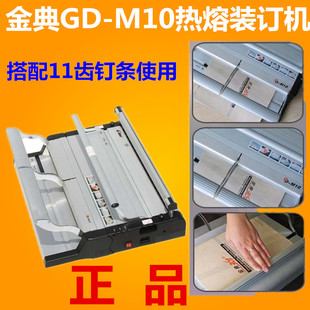M10钉条热熔装 订机标书打孔钉条机11齿维乐钉条夹条机 金典GD 正品