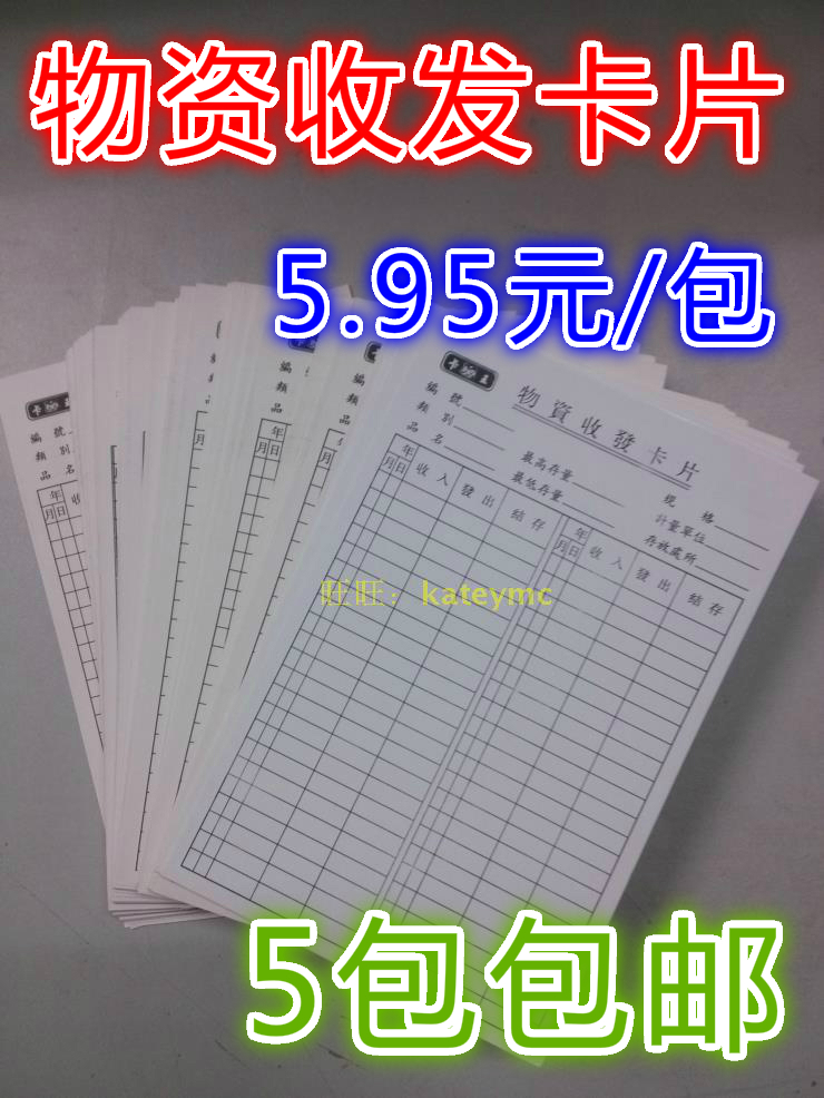 仓库物料卡物资收发卡片物资进销卡仓库货架标识卡吊牌仓库材料卡