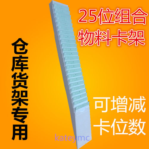 仓库物料卡架多层组合标签118mm