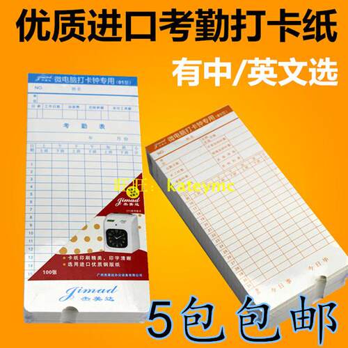 通用考勤卡杰美达卡纸音乐打卡机