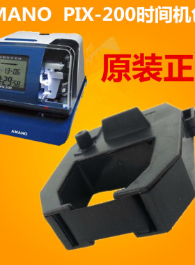 安满能考勤机色带AMANO打卡机墨盒PIX-200 NS-5100时间打印机墨水