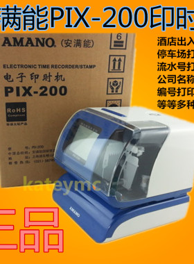 安满能PIX200时间日期打印机4s店时间打卡机酒店停车场计时收费器