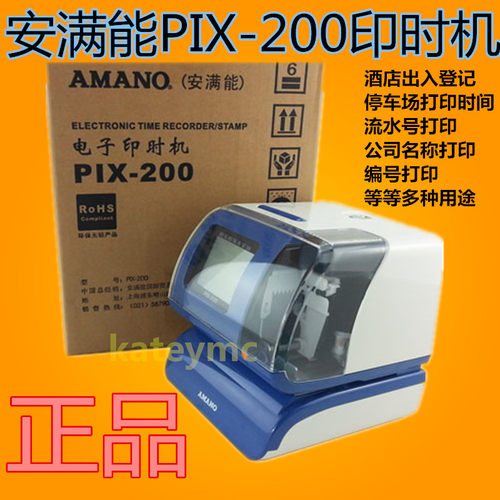 安满能PIX200时间日期打印机4s店时间打卡机酒店停车场计时收费器 - 封面