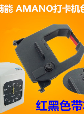 安满能EX3500N打卡钟色带印油BX6200色带amano打卡机色带油墨