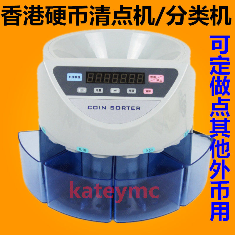 香港硬币清点机自动数硬币机硬币清分机分类机点钞机分币点硬币机