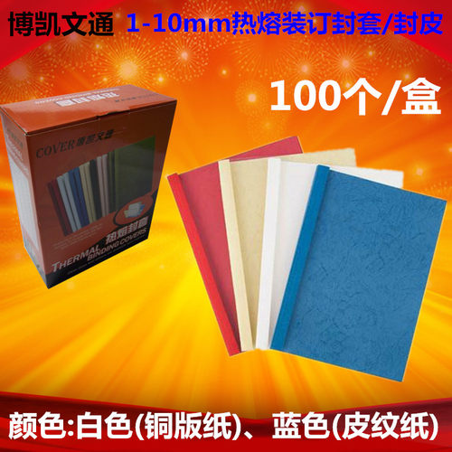 a4资料凯文热熔装订封套封面