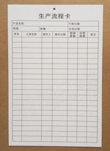 工序流转卡生产流程卡工序记录卡工序流程卡工艺卡 单面印刷100张