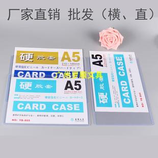 标签卡透明保护膜硬胶套A5硬胶套210 148mm卡片袋作业指导书袋套