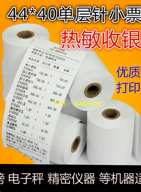44*40mm收银纸耀华xk3190小票纸地磅纸ERC05色带针式打印纸热敏纸