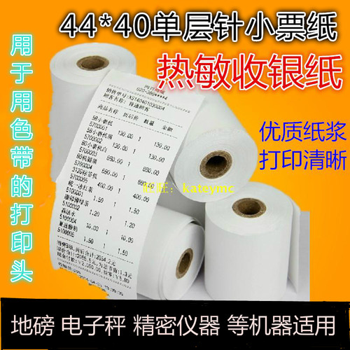 44*40mm收银纸耀华xk3190小票纸地磅纸ERC05色带针式打印纸热敏纸