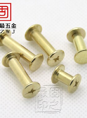 铜色帐本螺丝子母钉样册十字钉