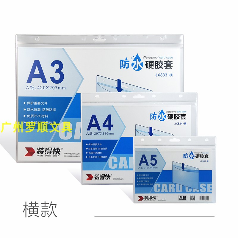 装得快A5防水硬胶套A3/A4防水厚文件套文件袋卡套营业执照保护套