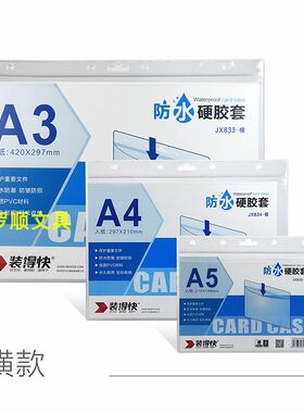 防水硬胶套A3/A4/A5文件保护套