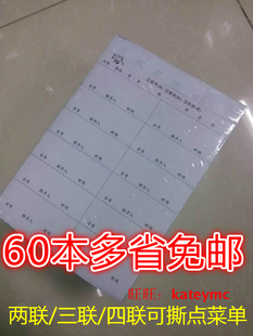 三联点菜单可撕点菜簿两联点菜单点菜本餐饮下单本快餐餐厅点菜单