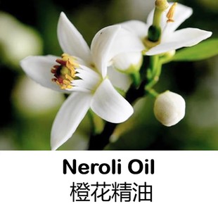 进口苦橙花精油10ML完全挥发纯单方精油提亮肤色护肤按摩香薰