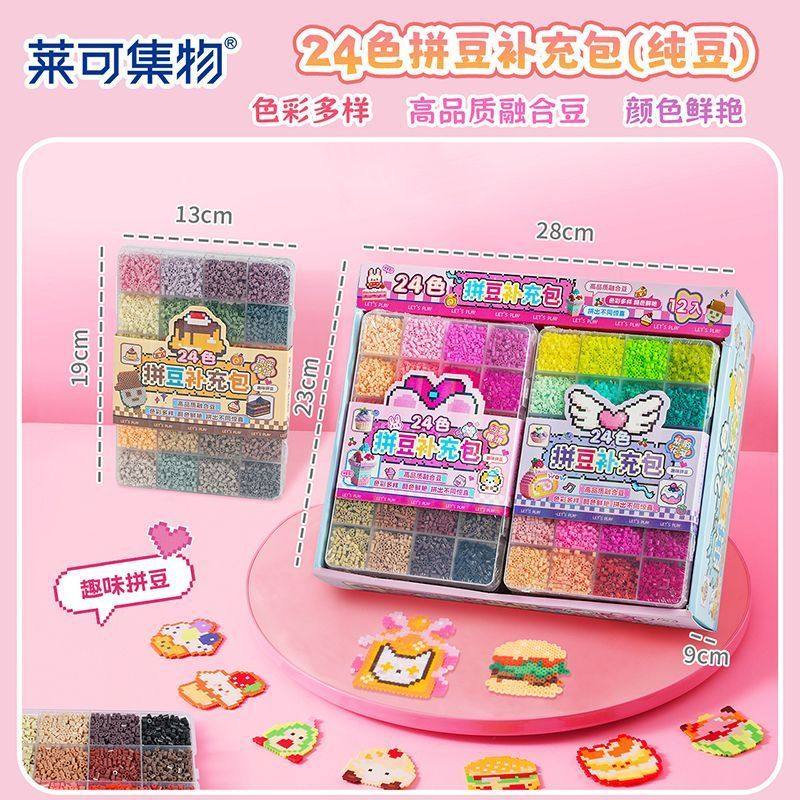 莱可集物24色拼豆豆子补充装diy儿童手工材料包全套益智玩具女孩,玩具/童车/益智/积木/模型,拼豆/拼豆工具,淘宝优惠券,粉丝福利购,淘宝优惠卷