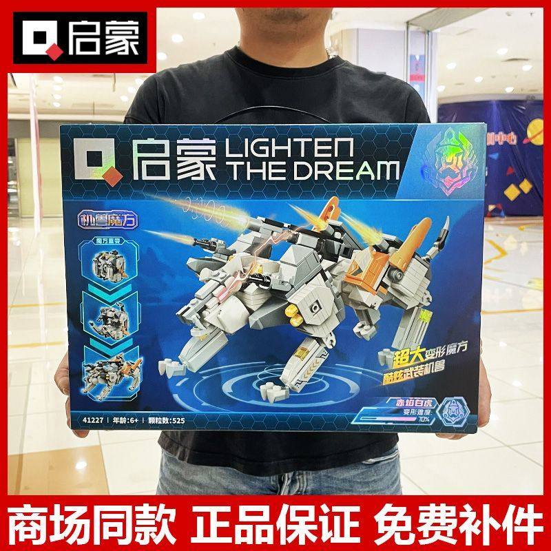启蒙变形41227赤焰白虎神鹰暗影暴龙机兽魔方儿童益智拼装积木