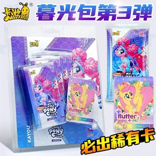 卡游小马宝莉暮光包第三弹3柔柔AR正版整盒碧琪收藏辉月趣影册