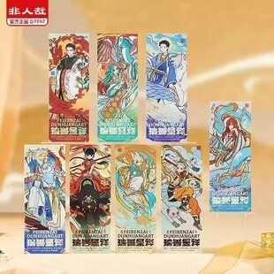 正版新款非人哉X敦煌画院联名瑞兽呈祥镭射票盲盒第2弹收藏卡牌