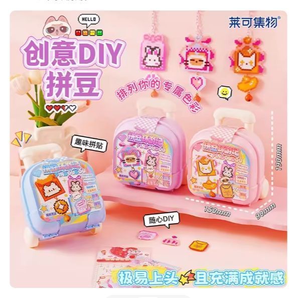 莱可优品手工diy制作拼豆豆收纳盒材料包工具补充装玩具女孩礼物