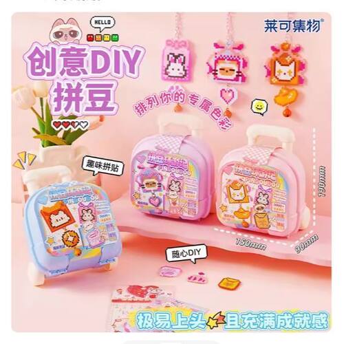莱可优品手工diy制作拼豆豆收纳盒材料包工具补充装玩具女孩礼物