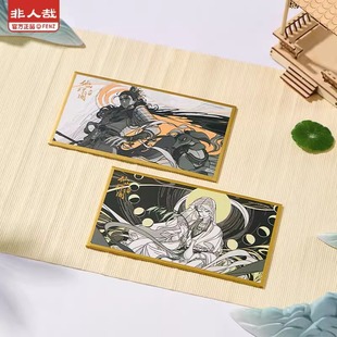 指定款正品非人哉仙山琼阁系列色纸盲盒古风卡通动漫周边收藏卡牌