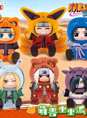 指定款正品火影忍者二代盲盒疾风传萌兽派对坐坐毛绒手办礼物亿奇