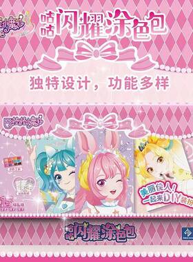 换装贴纸美丽公主咕噜闪耀涂色包贴纸画儿童涂鸦彩色套装扮女孩