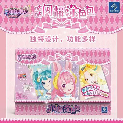 换装贴纸美丽公主咕噜闪耀涂色包贴纸画儿童涂鸦彩色套装扮女孩