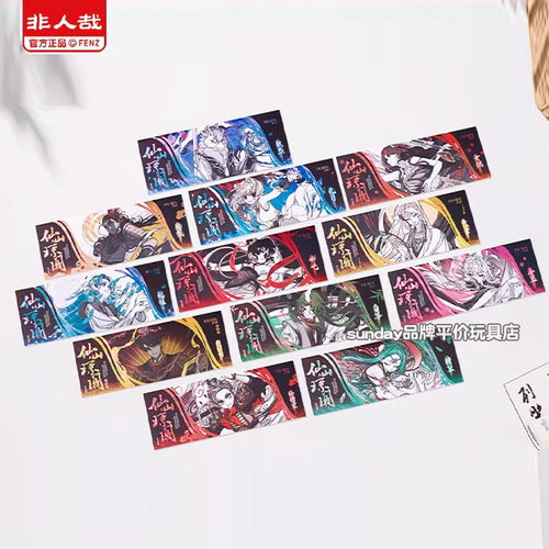 指定款非人哉仙山琼阁系列镭射票盲盒逆向镭射原创角色收藏卡片
