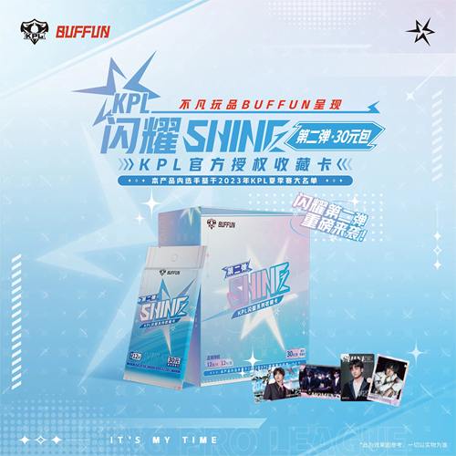 官方正版不凡玩品闪耀SHINEKPL收藏卡片小卡2弹30元包电竞周边