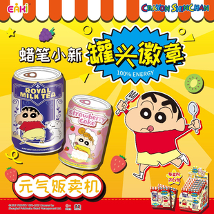 正品蜡笔小新元气贩卖机系列罐头徽章亿奇马口铁吧唧动漫周边礼物