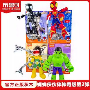 布鲁可神奇版漫威蜘蛛侠第2弹积木人男孩玩具绿巨人章鱼博士黑豹
