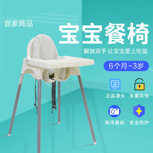 宜家吃饭婴儿塑料餐椅