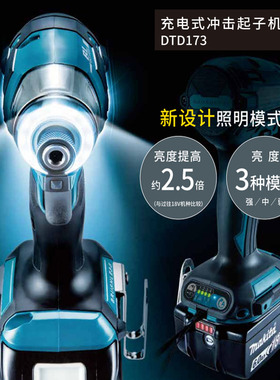 日本进口牧田国行DTD173充电式冲击起子机18V锂电电钻螺丝刀180牛