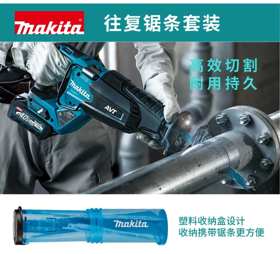 牧田往复锯锯条原装正品