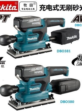 牧田DBO380Z/381充电式砂光机93x185mm打磨机木工家具平板18V锂电